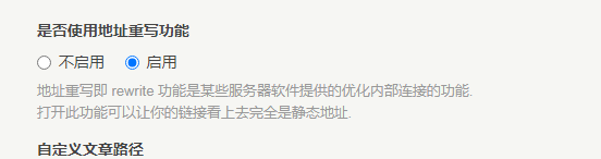 虚拟主机安装Typecho开启HTTPS和启用地址重定向
